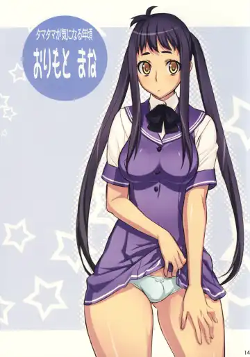 [Uno Makoto] Futa-chan Character Book (uncensored) Fhentai - Page 13