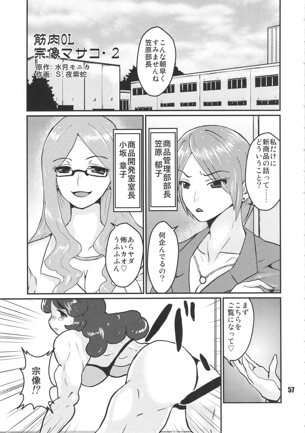 NEO-QUEENDOM Vol. 6 Fhentai - Page 56