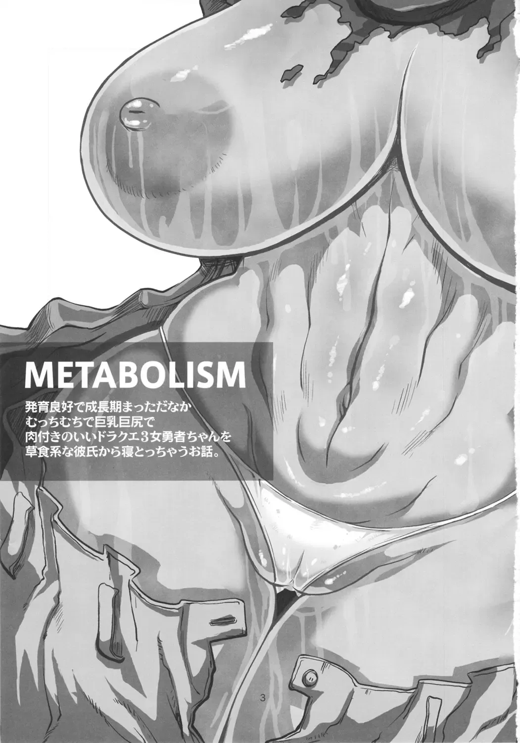 [Nanakichi - Yoshitama Ichirou] Metabolism DQ-U - Hatsuiku Ryoukou na Onna Yuusha wo Netocchau Ohanashi. Fhentai - Page 2