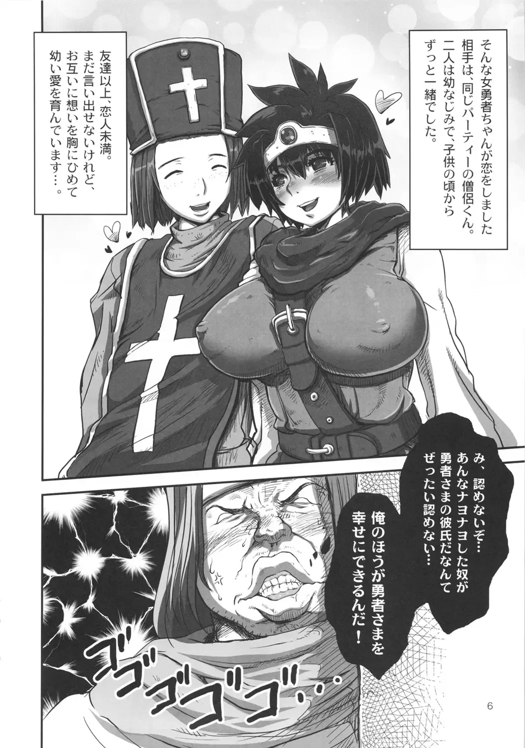 [Nanakichi - Yoshitama Ichirou] Metabolism DQ-U - Hatsuiku Ryoukou na Onna Yuusha wo Netocchau Ohanashi. Fhentai - Page 5