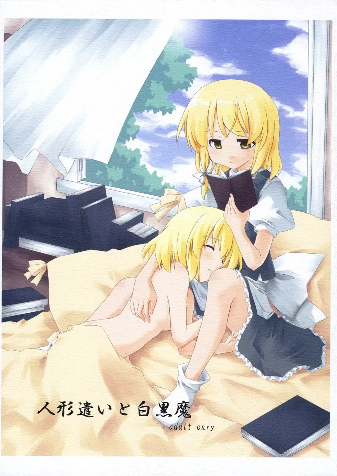 [Sakuraba Yuuki] Ningyoutsukai to Shirokuroma Fhentai - Page 1