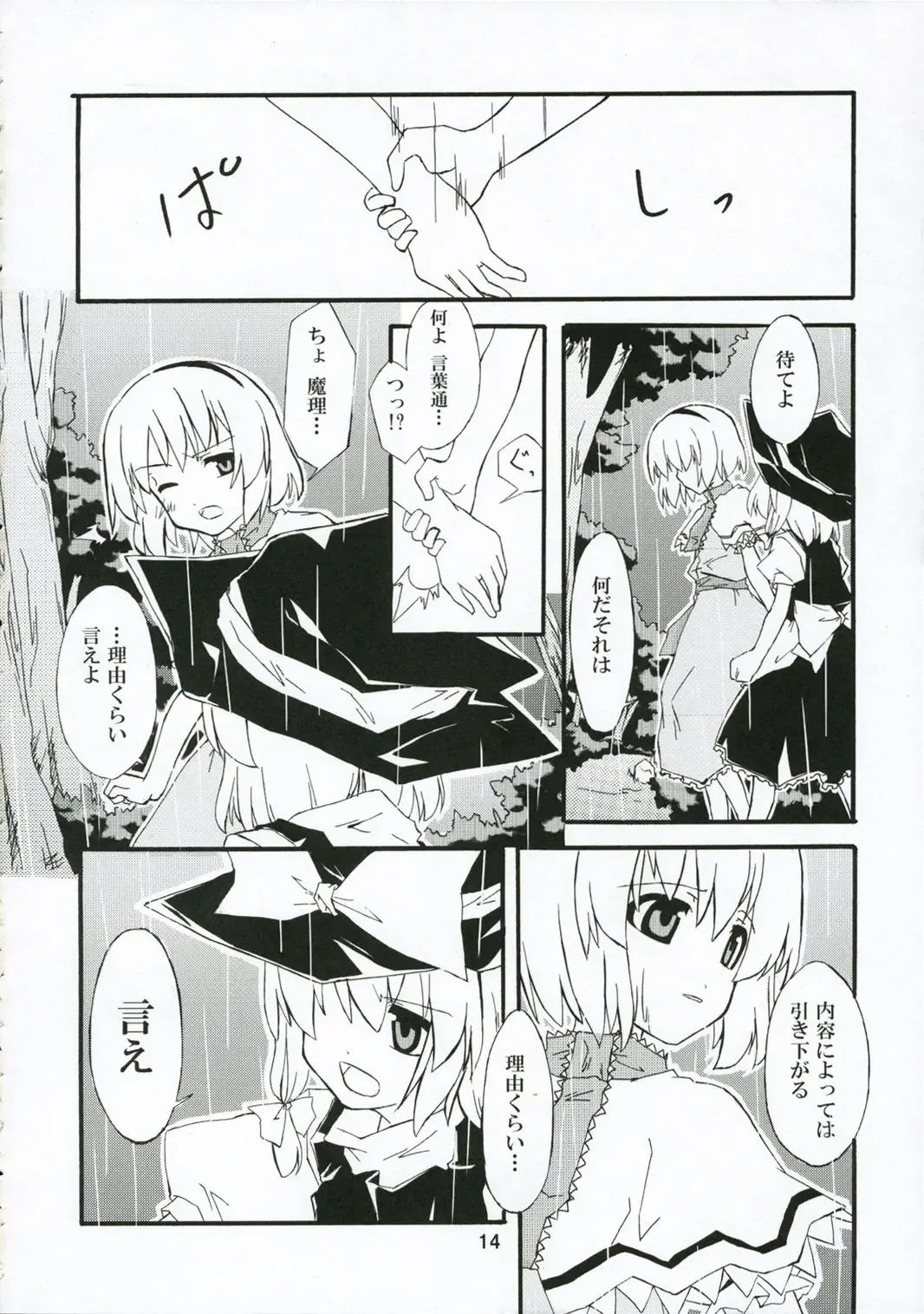 [Sakuraba Yuuki] Ningyoutsukai to Shirokuroma Fhentai - Page 13