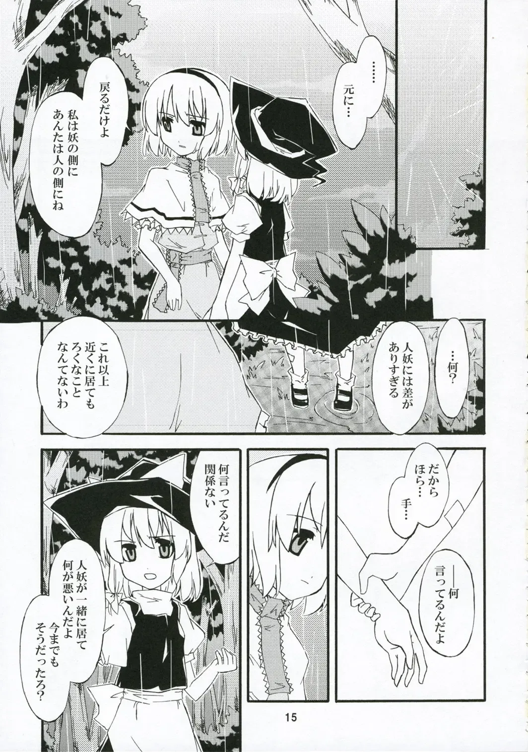 [Sakuraba Yuuki] Ningyoutsukai to Shirokuroma Fhentai - Page 14
