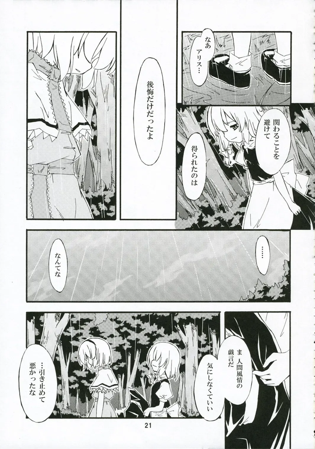 [Sakuraba Yuuki] Ningyoutsukai to Shirokuroma Fhentai - Page 20