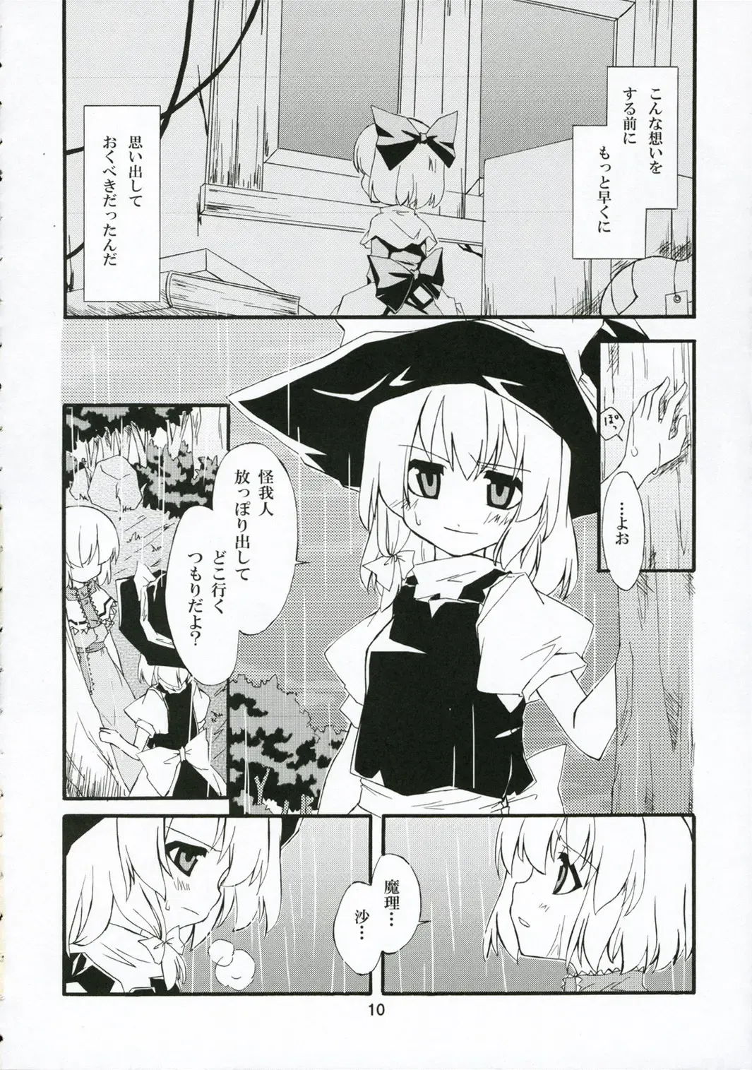 [Sakuraba Yuuki] Ningyoutsukai to Shirokuroma Fhentai - Page 9