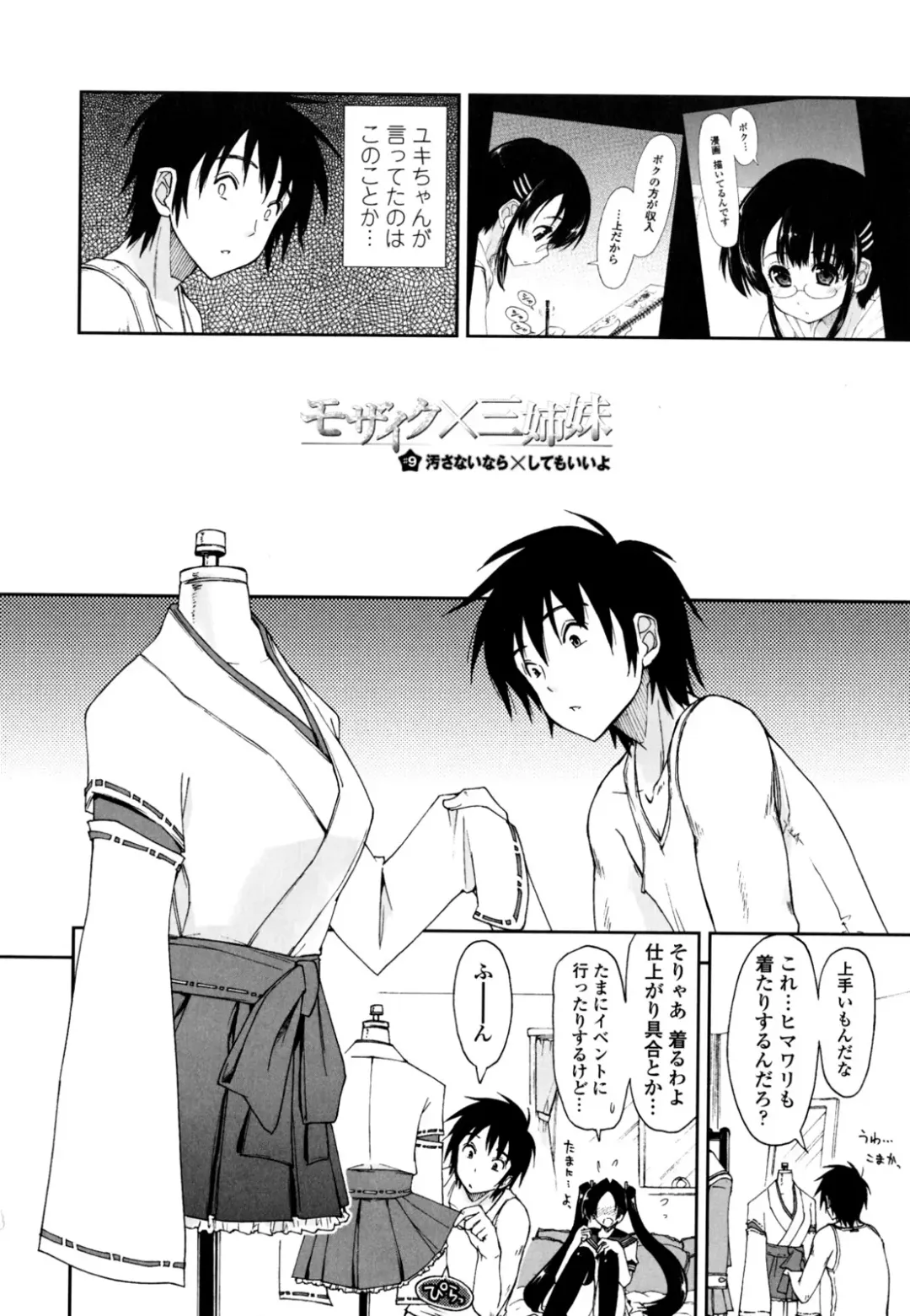 [Kamino Ryu-ya] Mosaic x Sanshimai - Mosaic x Three Sisters Genteiban (decensored) Fhentai - Page 146