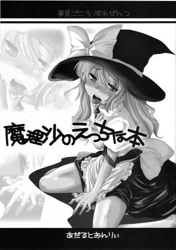 Read [Mikage Baku - Yumemi Gokochi] Marisa no Ecchi na Hon - Fhentai