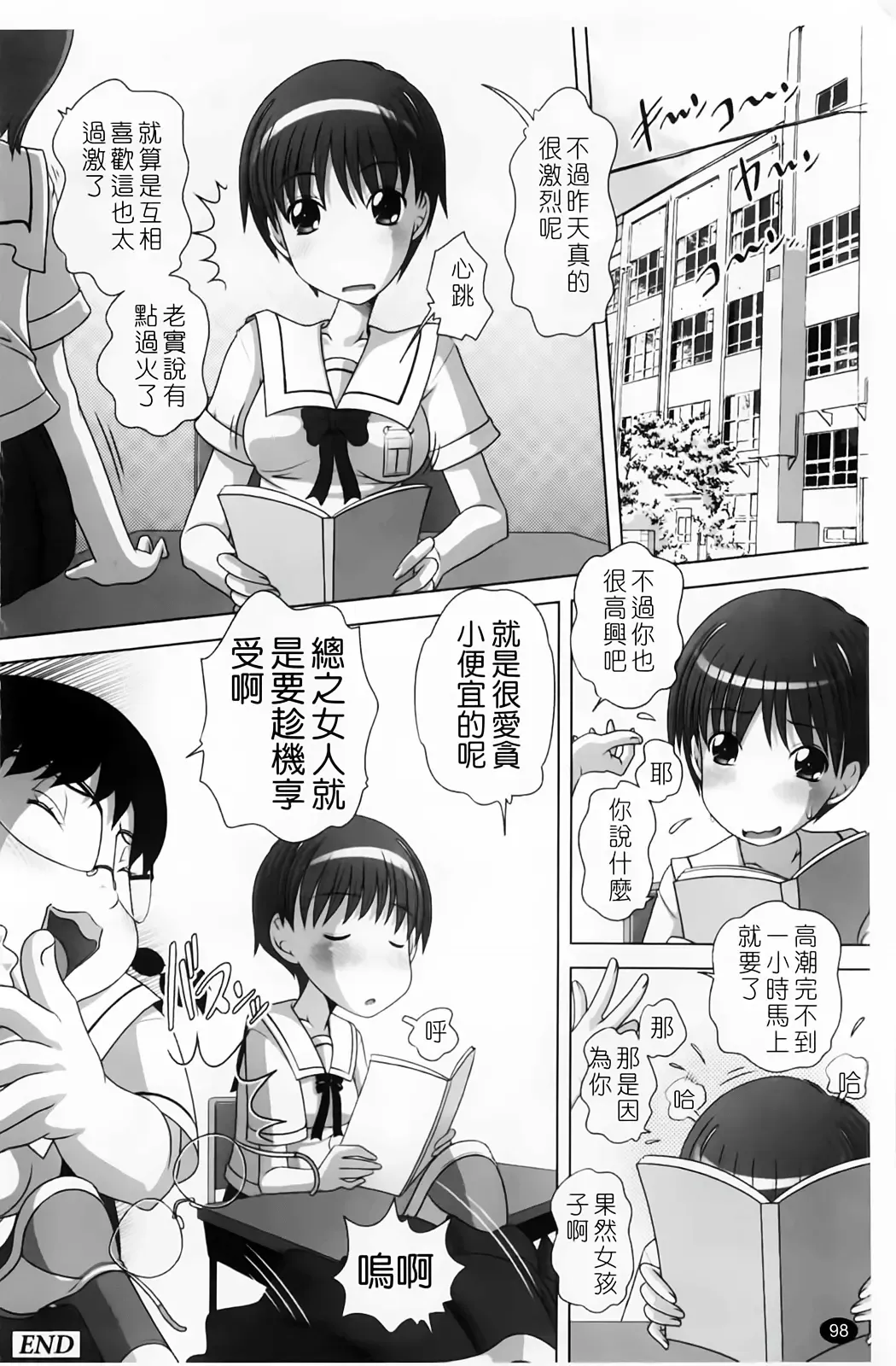 [Low] Masega Kids - Houkago wa Koshifuri Time Fhentai - Page 101