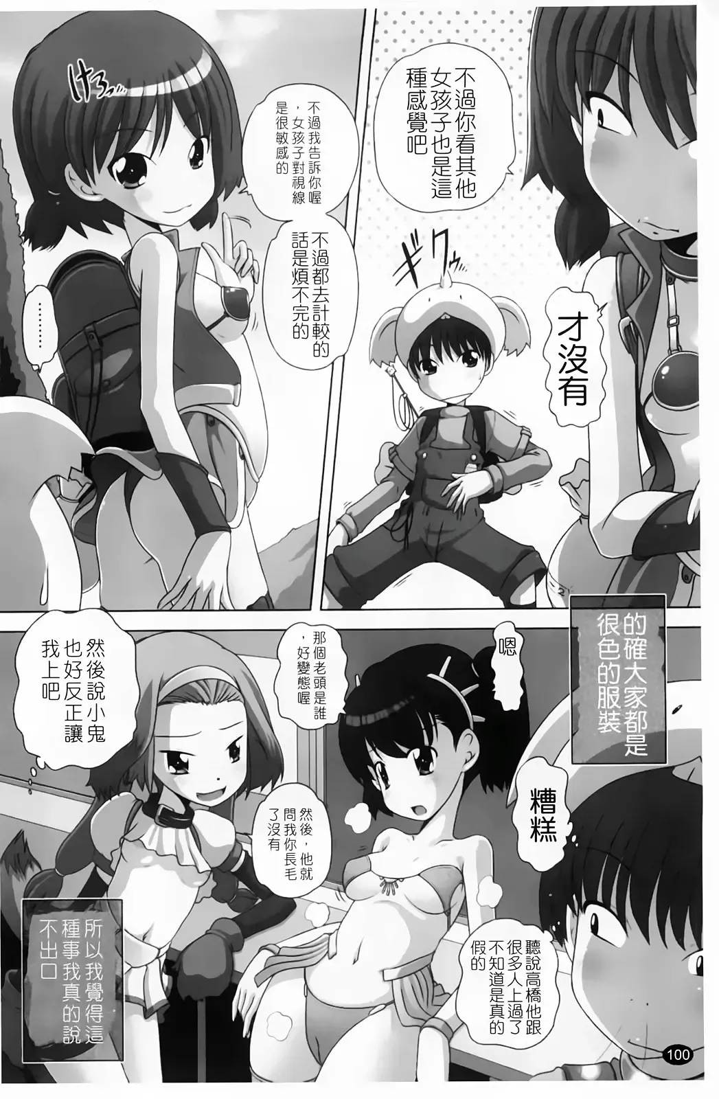 [Low] Masega Kids - Houkago wa Koshifuri Time Fhentai - Page 103