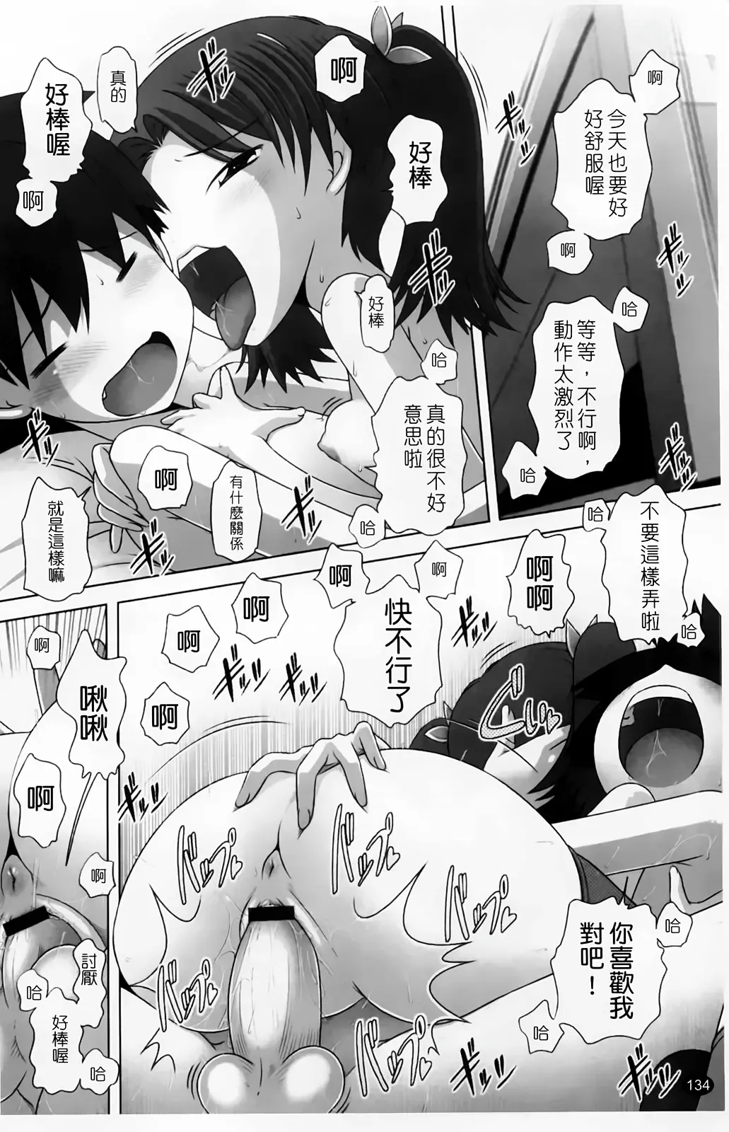 [Low] Masega Kids - Houkago wa Koshifuri Time Fhentai - Page 137