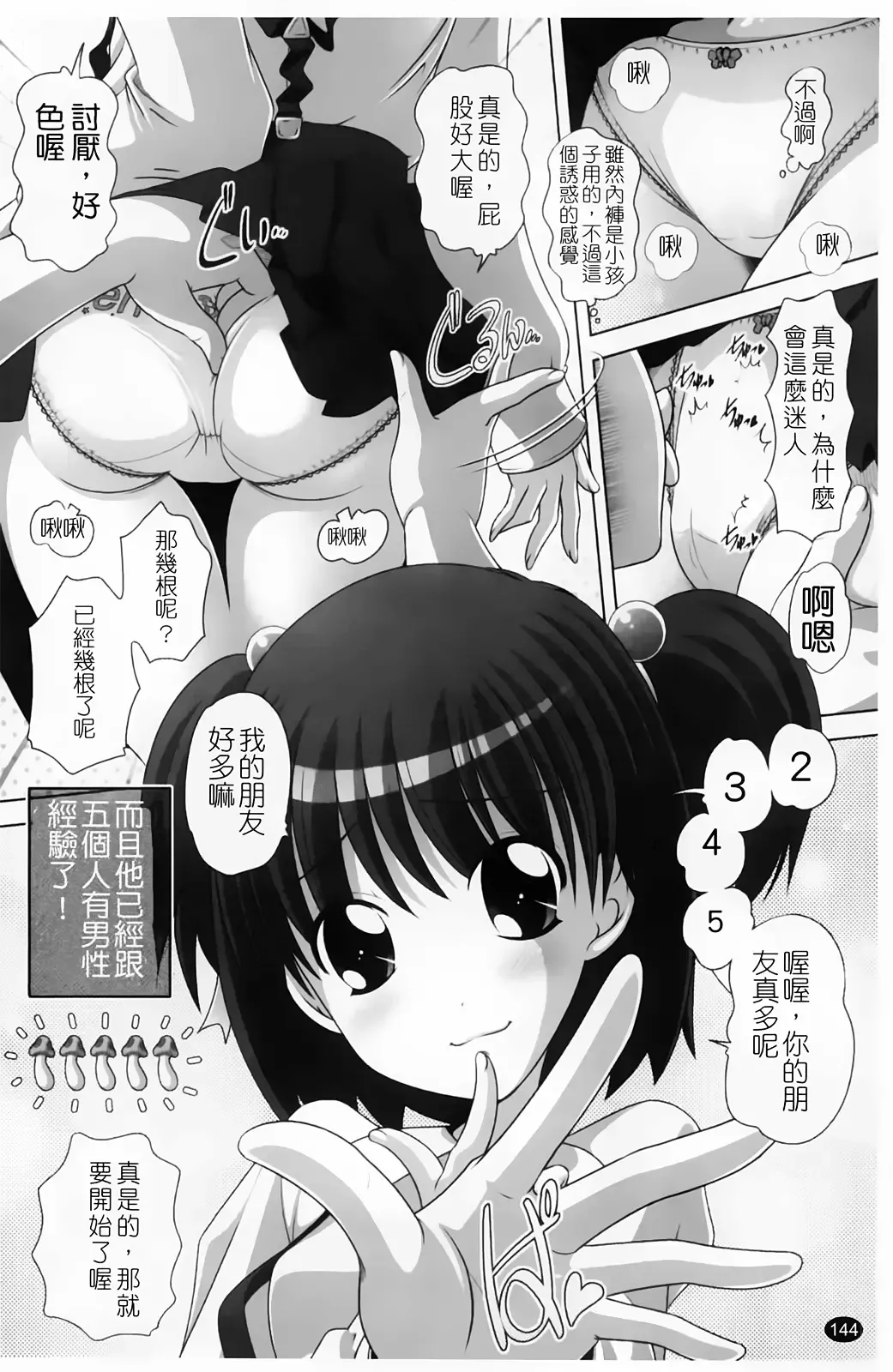 [Low] Masega Kids - Houkago wa Koshifuri Time Fhentai - Page 147