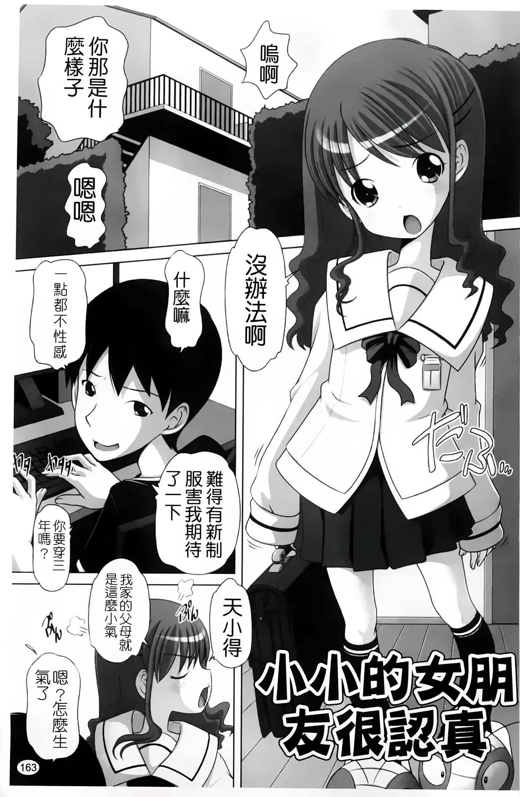 [Low] Masega Kids - Houkago wa Koshifuri Time Fhentai - Page 166