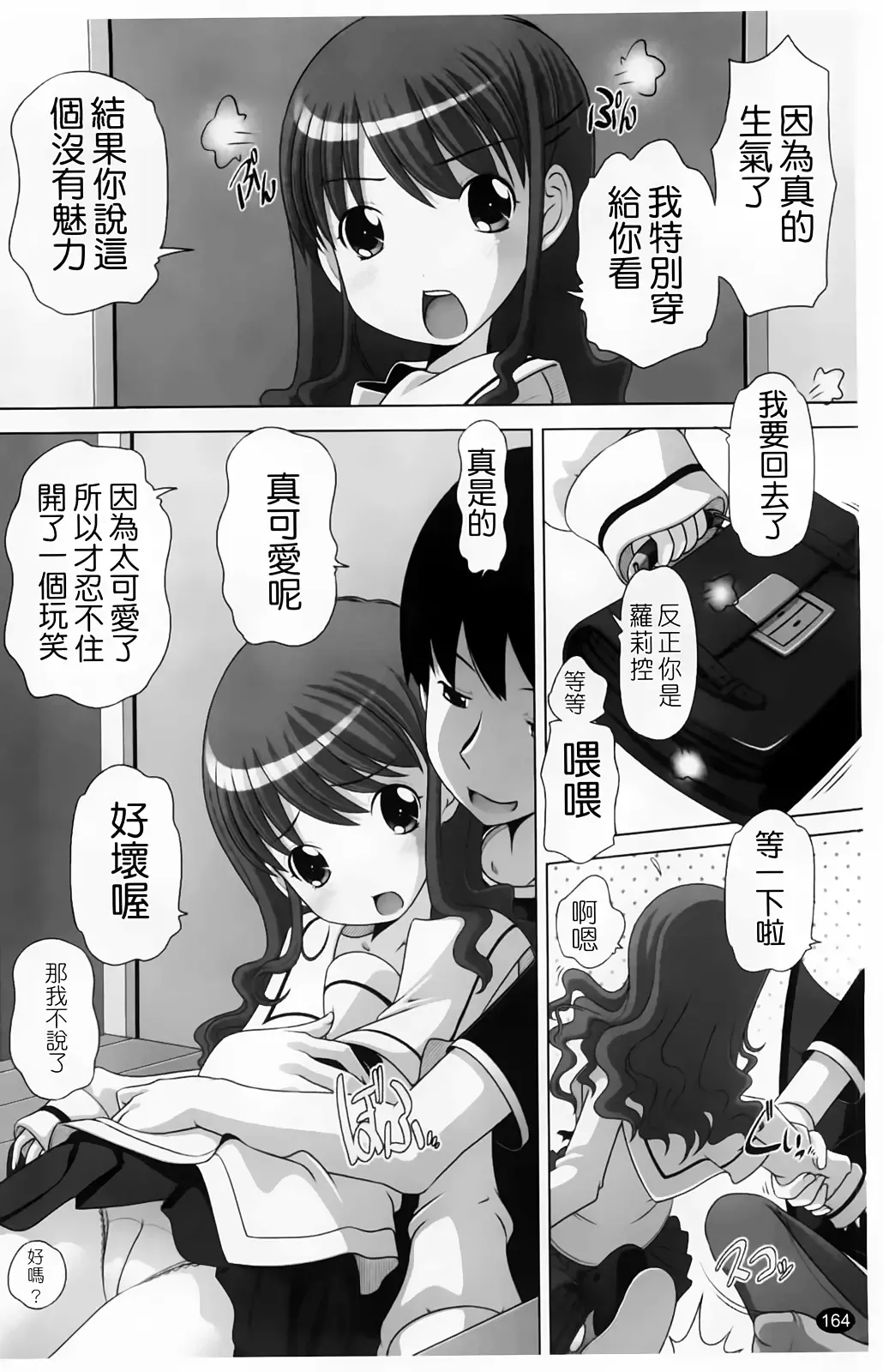 [Low] Masega Kids - Houkago wa Koshifuri Time Fhentai - Page 167