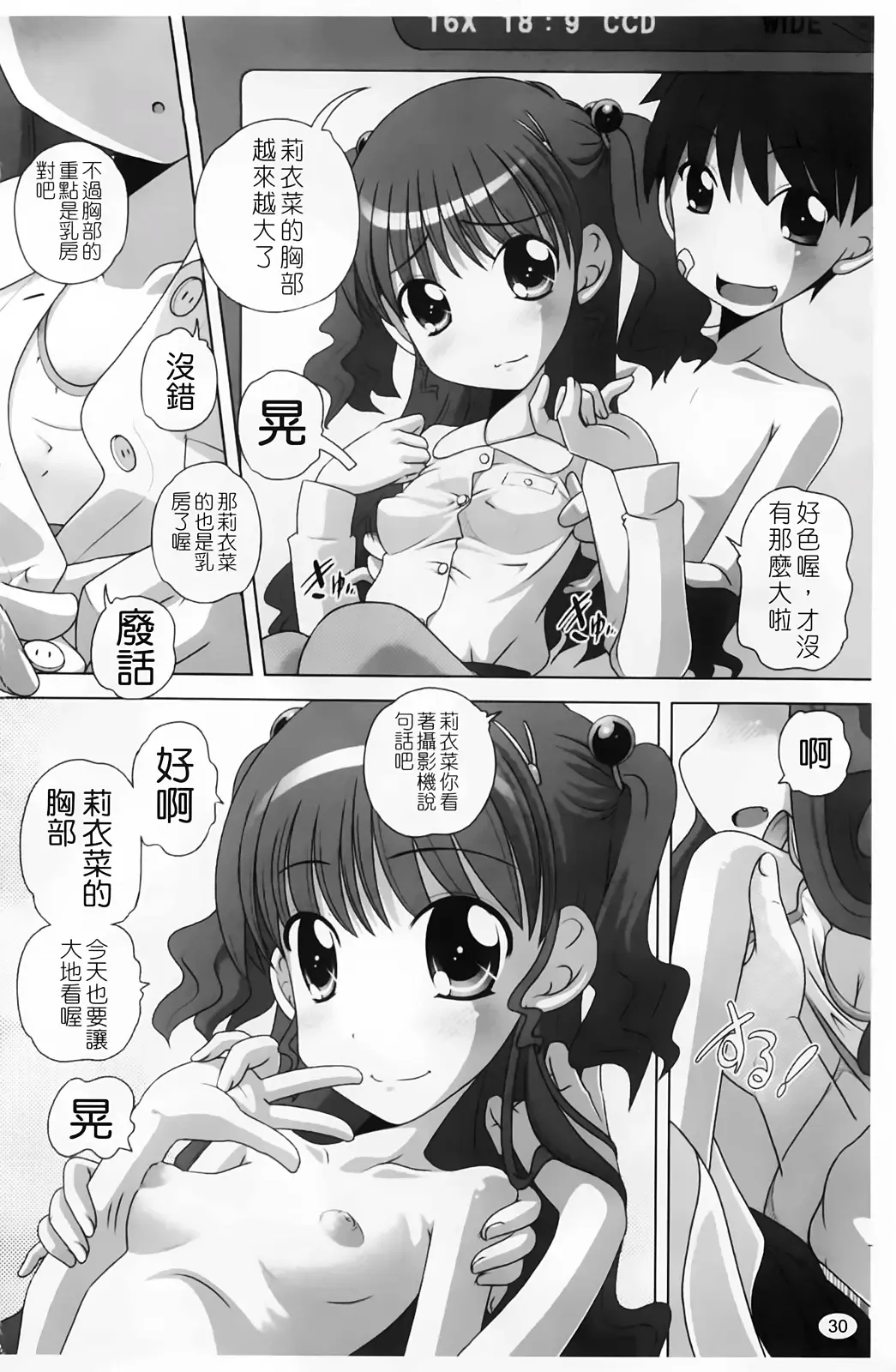 [Low] Masega Kids - Houkago wa Koshifuri Time Fhentai - Page 33