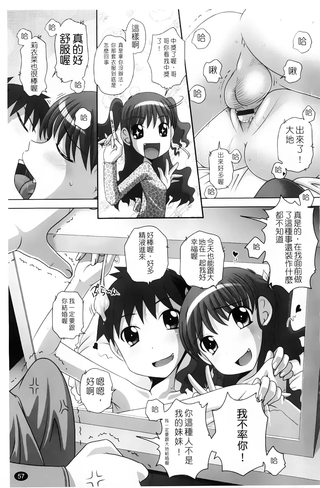 [Low] Masega Kids - Houkago wa Koshifuri Time Fhentai - Page 60