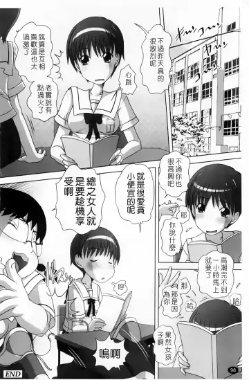 [Low] Masega Kids - Houkago wa Koshifuri Time Fhentai - Page 101