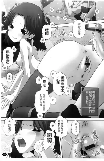 [Low] Masega Kids - Houkago wa Koshifuri Time Fhentai - Page 140