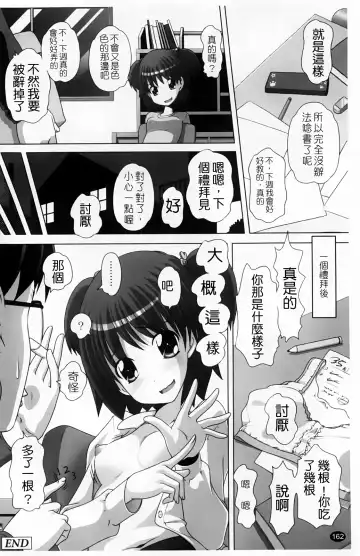 [Low] Masega Kids - Houkago wa Koshifuri Time Fhentai - Page 165