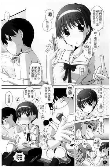 [Low] Masega Kids - Houkago wa Koshifuri Time Fhentai - Page 79