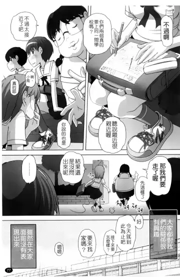 [Low] Masega Kids - Houkago wa Koshifuri Time Fhentai - Page 80