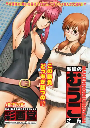 [Saigado] Haken no Muuko-san 17 Fhentai - Page 4