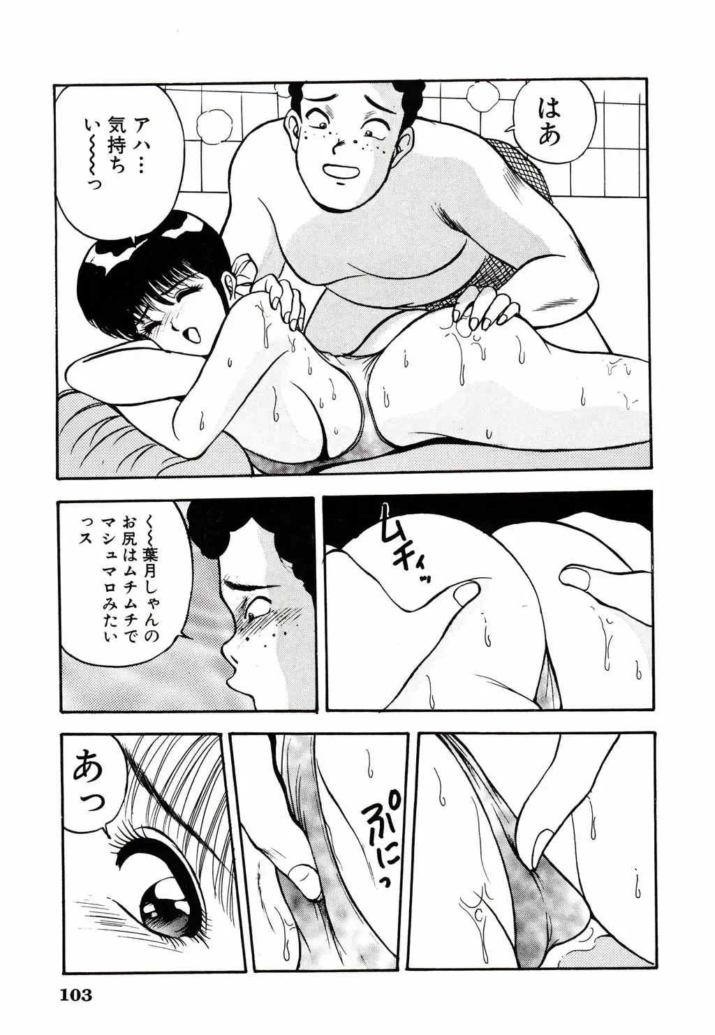 [Akira] Kare niwa Naisyo 2 Fhentai - Page 104