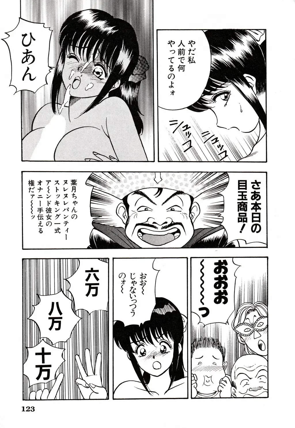 [Akira] Kare niwa Naisyo 2 Fhentai - Page 124