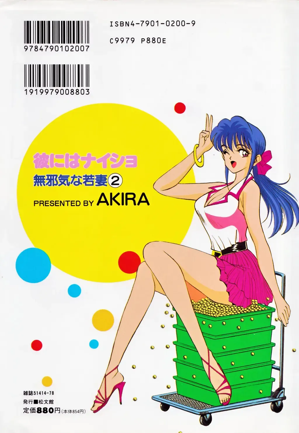 [Akira] Kare niwa Naisyo 2 Fhentai - Page 3