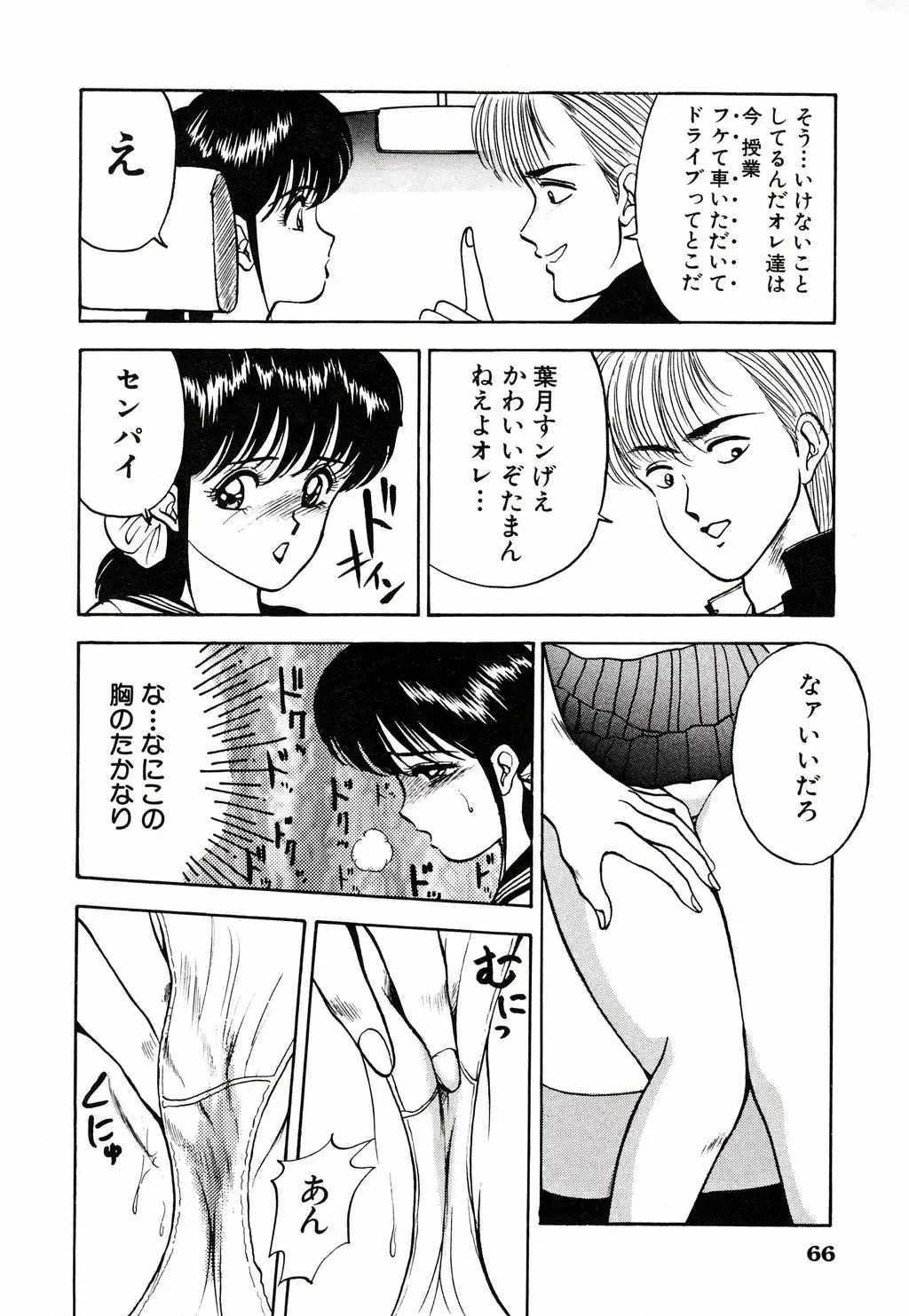 [Akira] Kare niwa Naisyo 2 Fhentai - Page 67