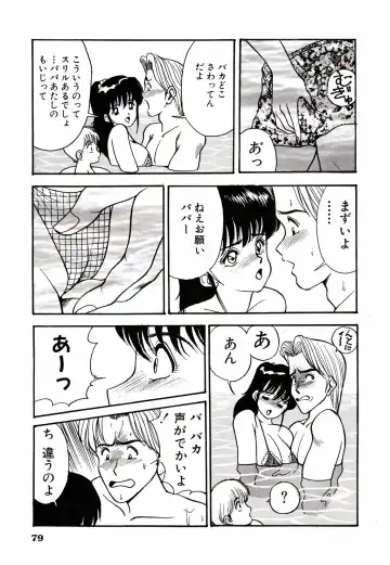 [Akira] Kare niwa Naisyo 2 Fhentai - Page 80