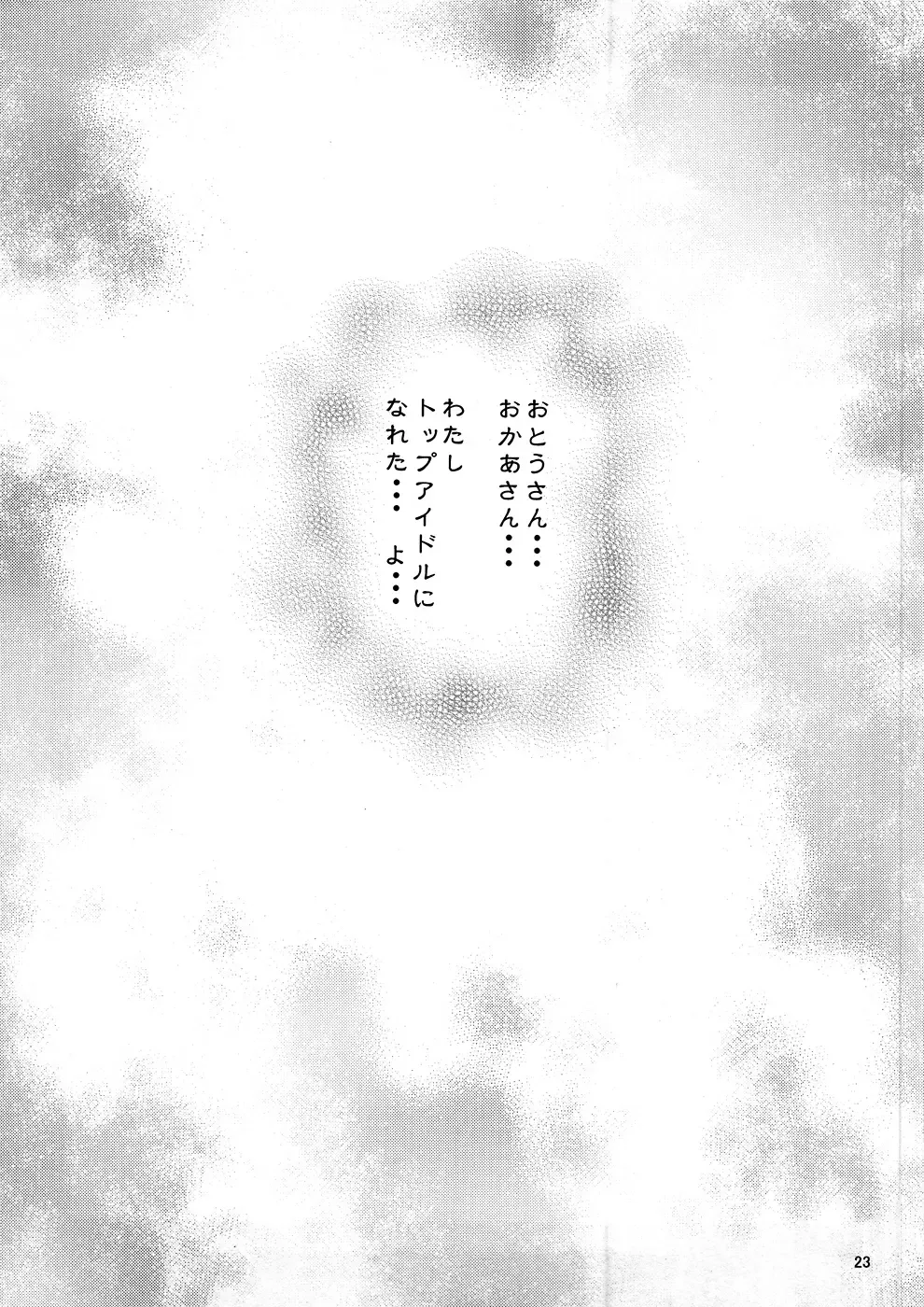 [Neromashin] Kachiku Idol Shizuku-chan Fhentai - Page 24