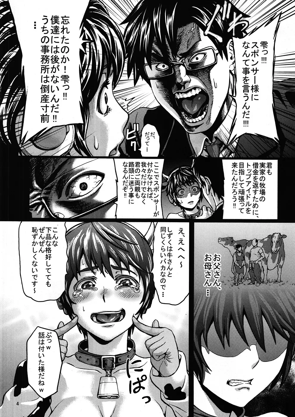 [Neromashin] Kachiku Idol Shizuku-chan Fhentai - Page 5