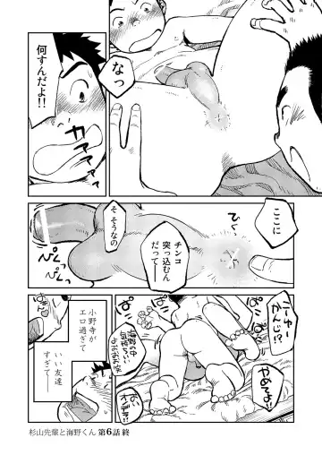 [Shigemaru Shigeru] Manga Shounen Zoom Vol. 06 Fhentai - Page 20