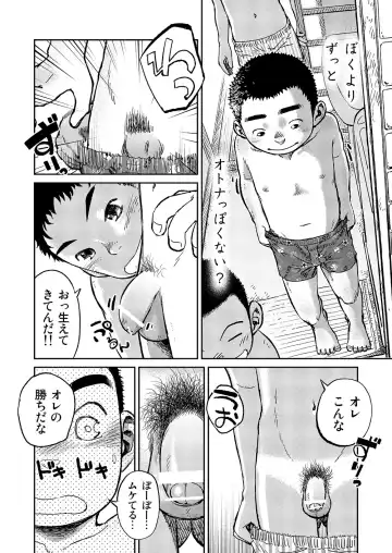 [Shigemaru Shigeru] Manga Shounen Zoom Vol. 06 Fhentai - Page 28