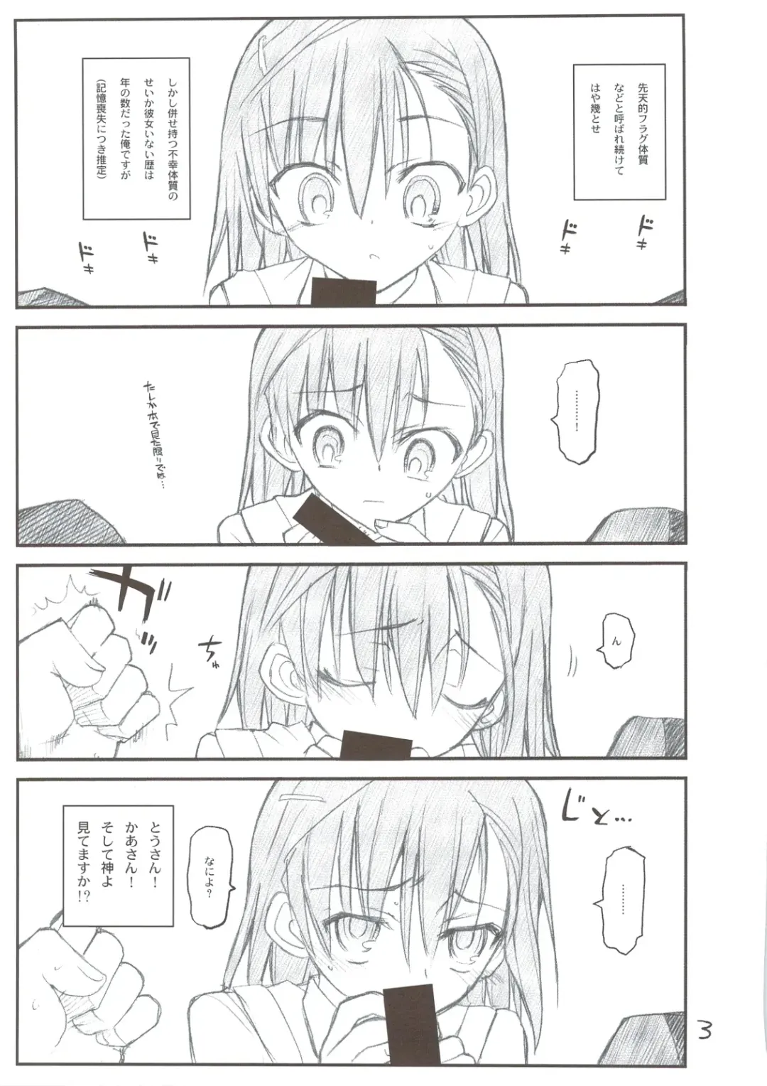 [Aka Marl] Misaka Mikoto Route ni Tsuki Index ha Dete Kimasen Fhentai - Page 3