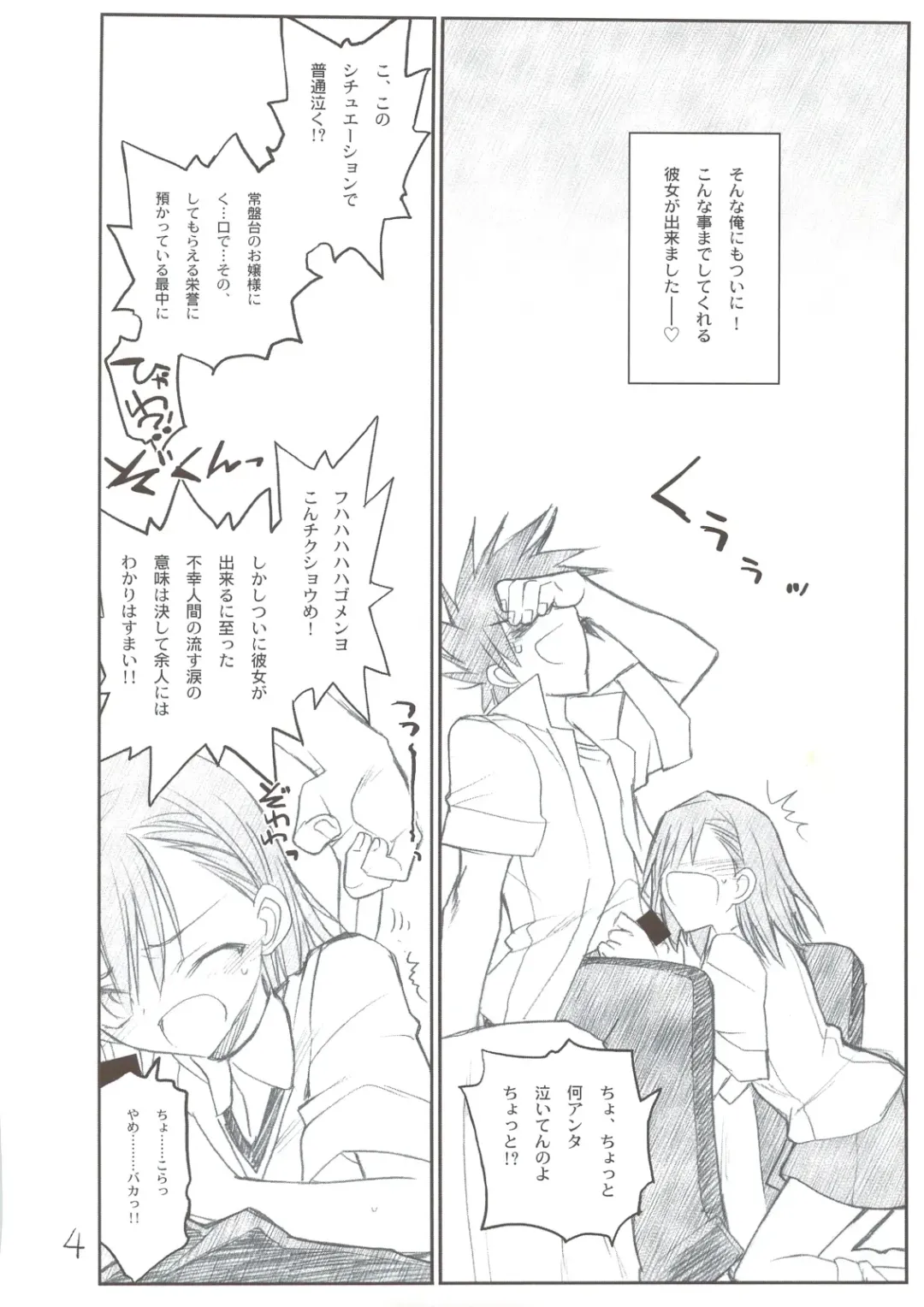 [Aka Marl] Misaka Mikoto Route ni Tsuki Index ha Dete Kimasen Fhentai - Page 4