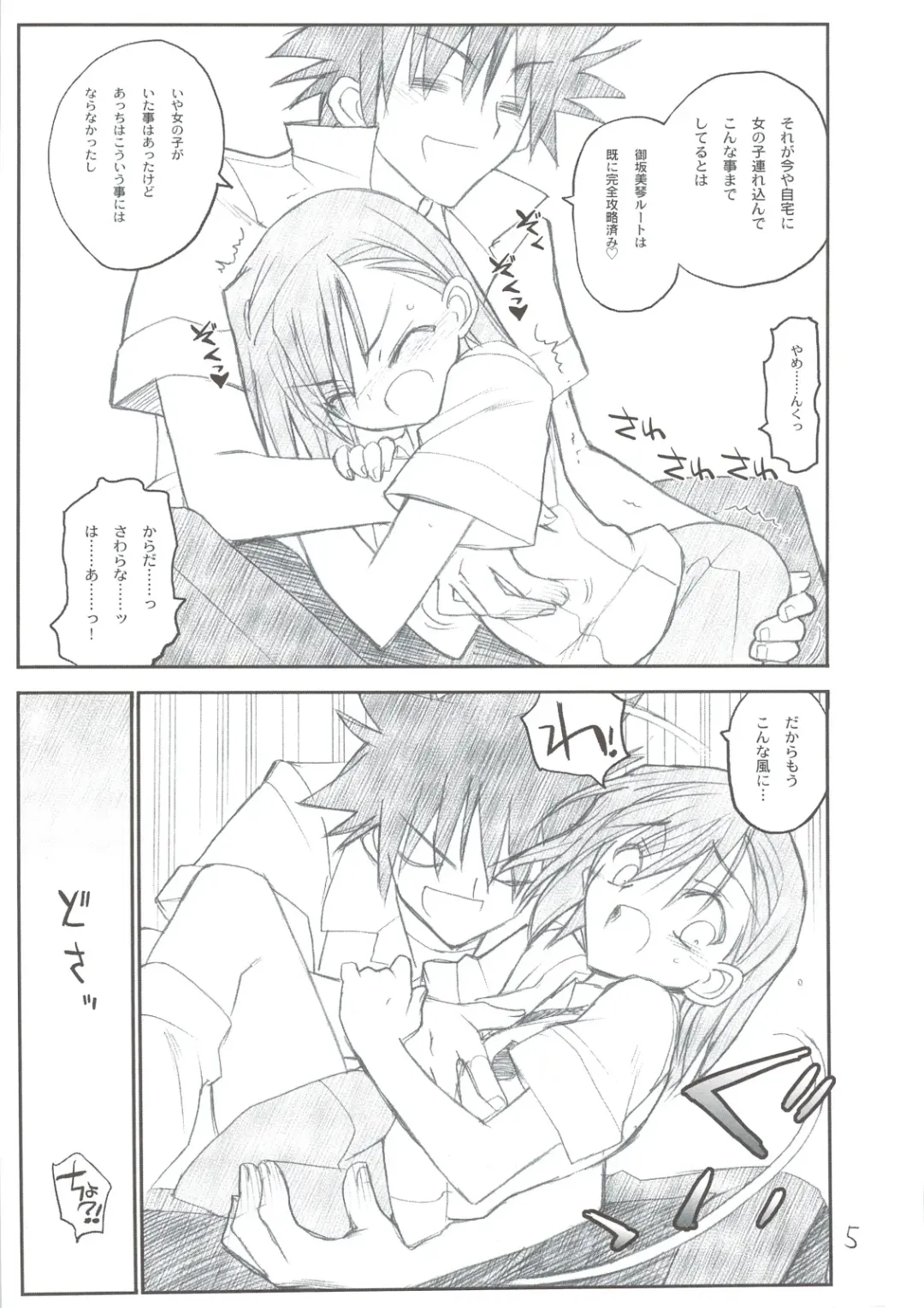 [Aka Marl] Misaka Mikoto Route ni Tsuki Index ha Dete Kimasen Fhentai - Page 5