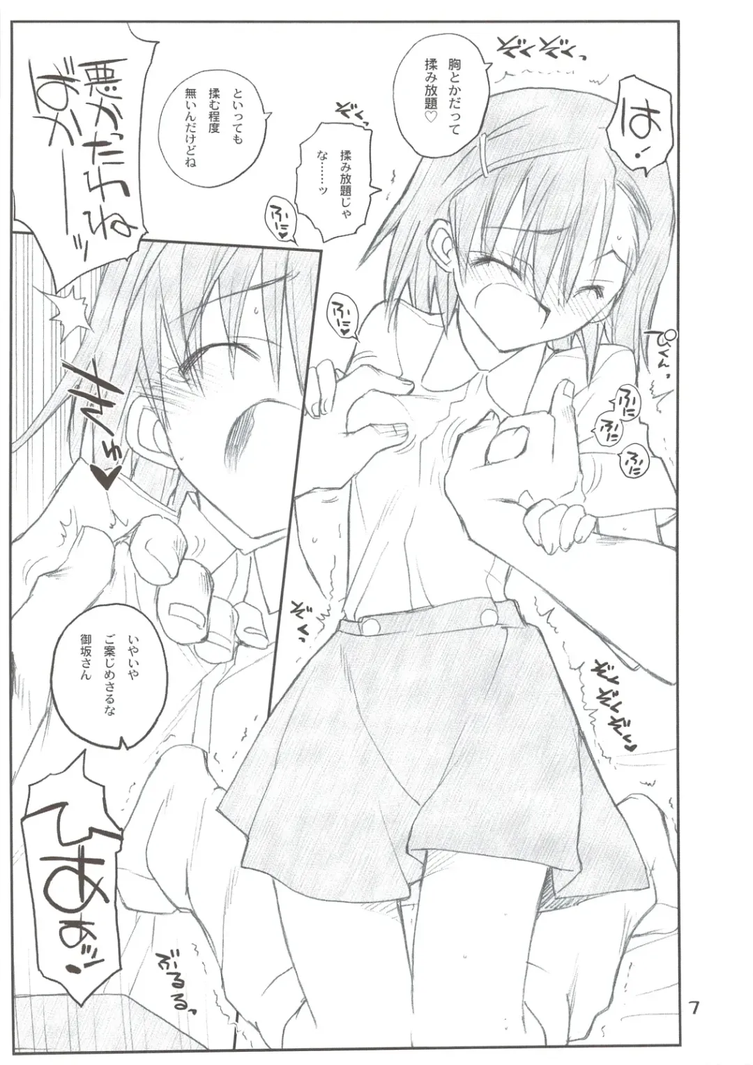 [Aka Marl] Misaka Mikoto Route ni Tsuki Index ha Dete Kimasen Fhentai - Page 7