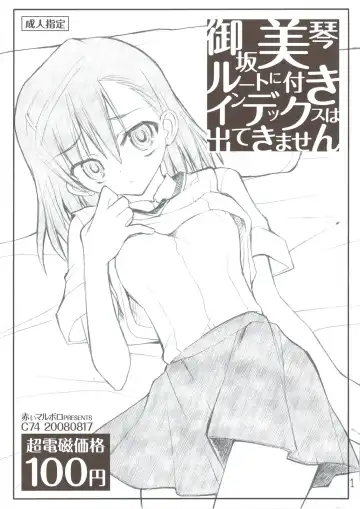 Read [Aka Marl] Misaka Mikoto Route ni Tsuki Index ha Dete Kimasen - Fhentai