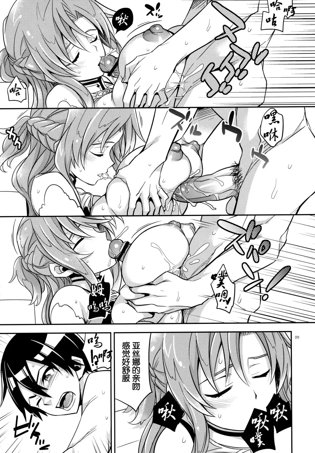 [Ichitaka] C9-02 Asuna no Neteru Ma ni Fhentai - Page 9