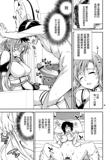 [Ichitaka] C9-02 Asuna no Neteru Ma ni Fhentai - Page 5
