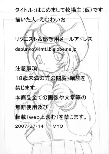 はじめまして牧場主（仮）です Fhentai - Page 16