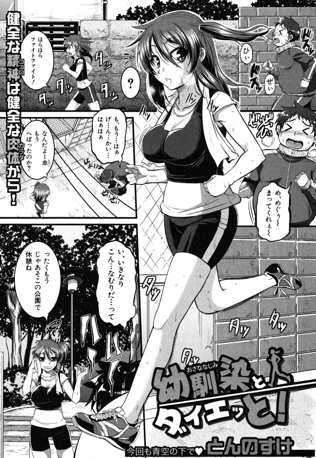 [Tonnosuke] Osananajimi to Diet! Fhentai - Page 1