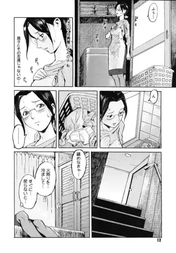 [Kuroiwa Menou] Haha to Musuko to Sono Yuujin to 2.0 Fhentai - Page 4