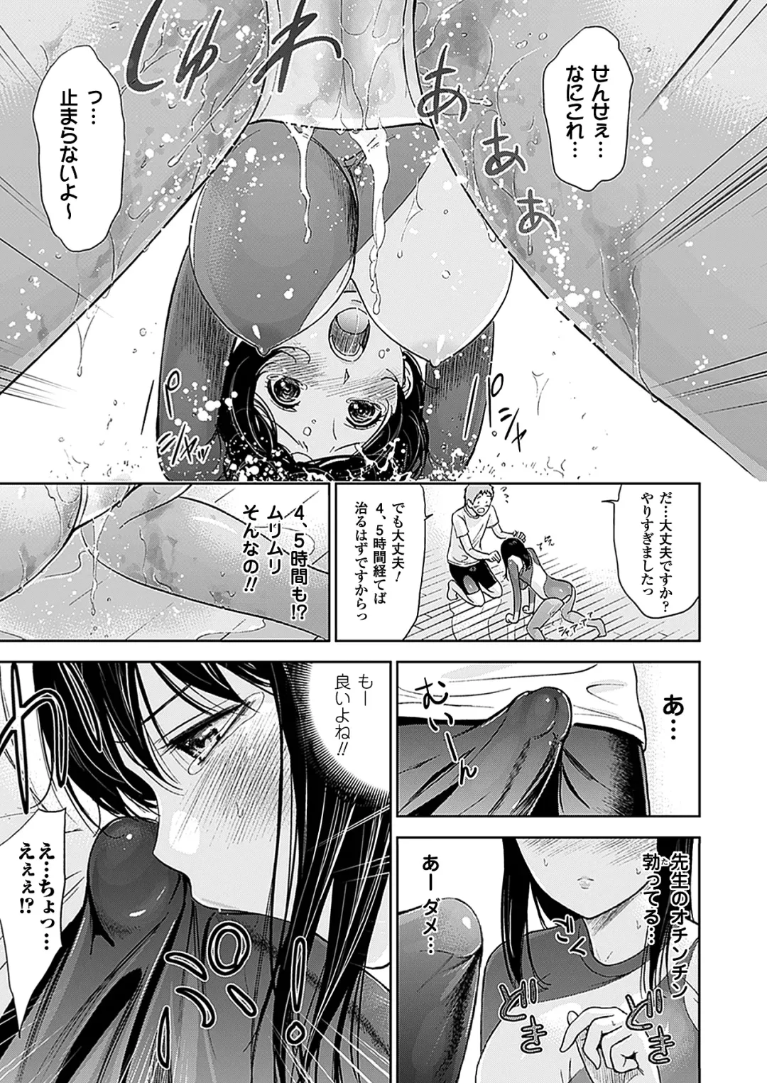 [Shikishiro Konomi] Fushigi H to School Girl - Fantasy H & School Girl Fhentai - Page 105