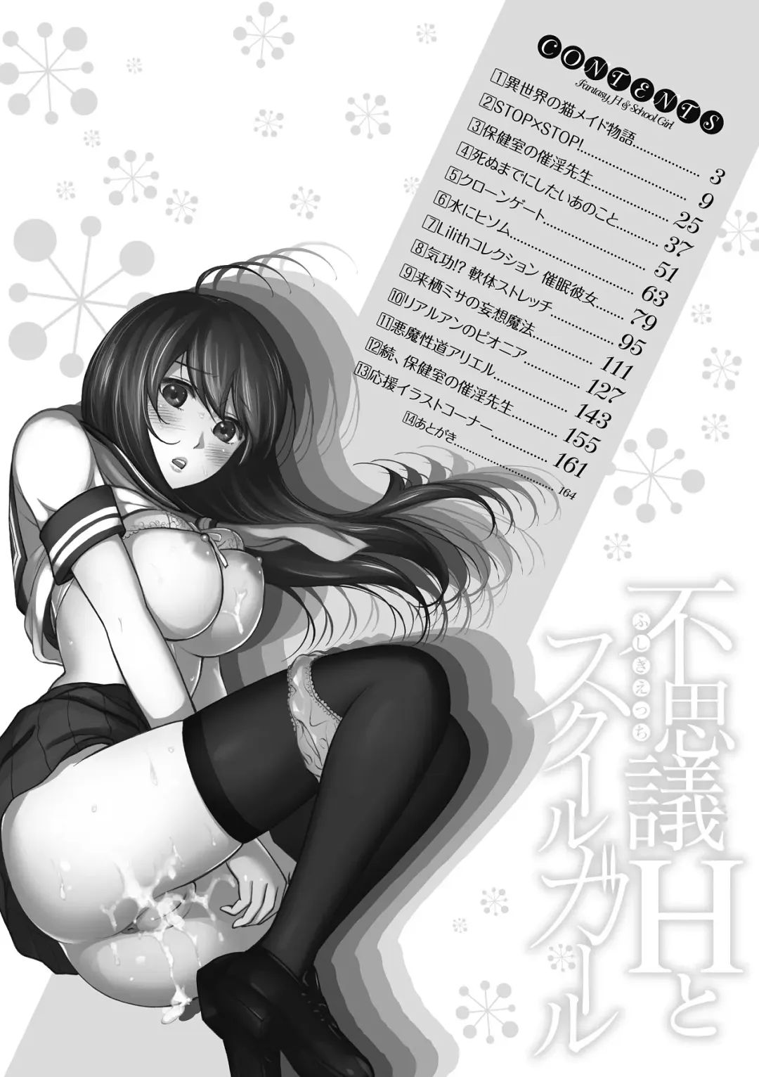 [Shikishiro Konomi] Fushigi H to School Girl - Fantasy H & School Girl Fhentai - Page 12