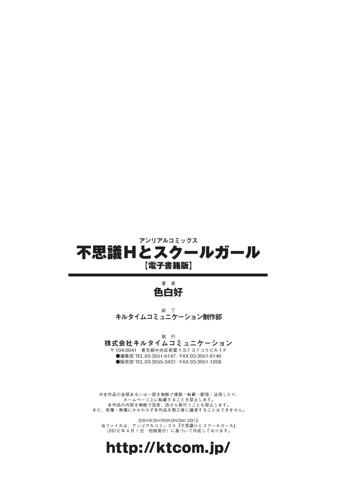 [Shikishiro Konomi] Fushigi H to School Girl - Fantasy H & School Girl Fhentai - Page 174