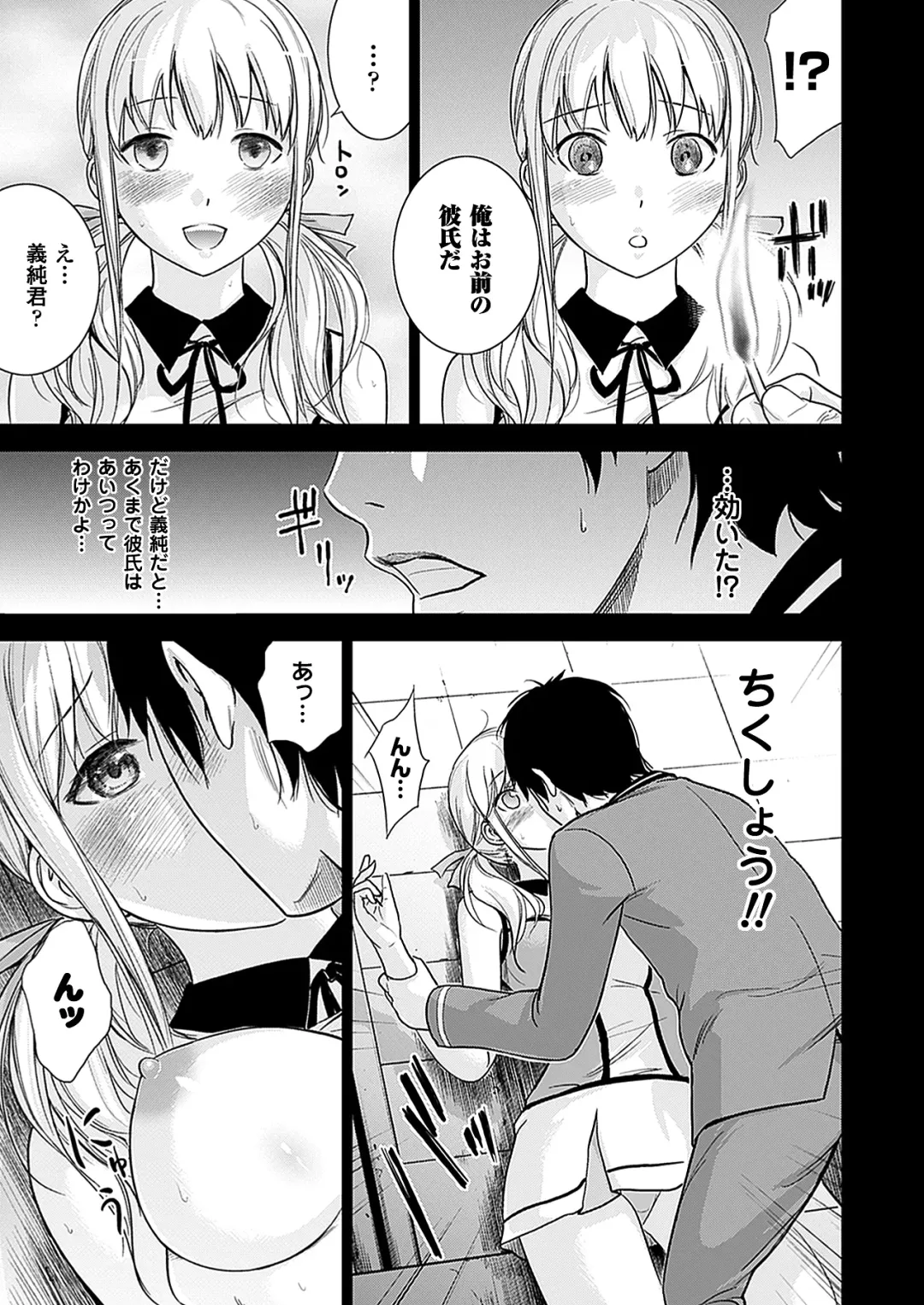 [Shikishiro Konomi] Fushigi H to School Girl - Fantasy H & School Girl Fhentai - Page 85