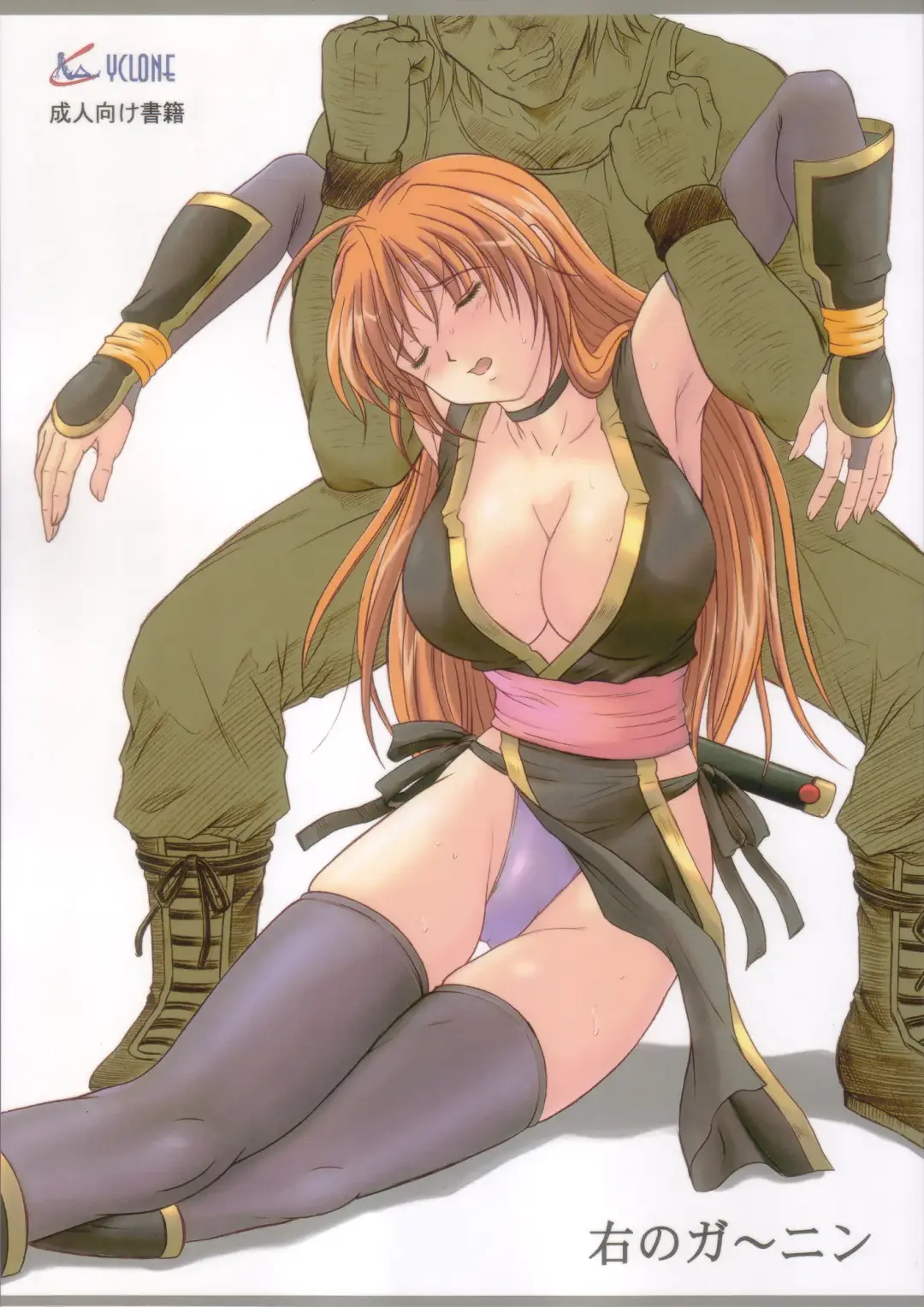 [Izumi - Izumi Kazuya - Reizei] Migi no Ga~nin Fhentai - Page 1