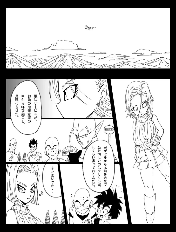 [Basara] DRAGON ROAD 8 Fhentai - Page 8